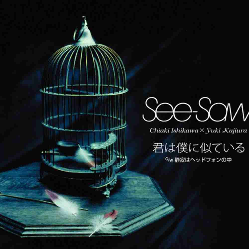 君は僕に似ている／See-Saw