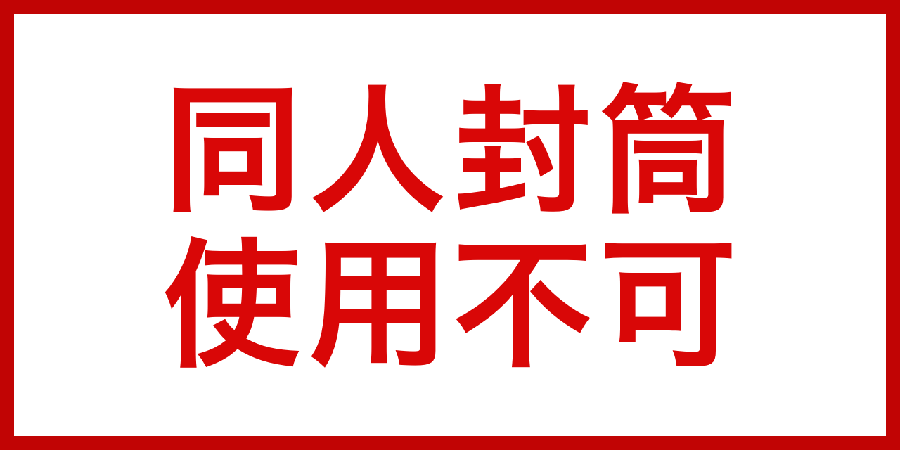 「ラミカ」「レインボー・グラデ便箋」「同人封筒使用不可」この言葉に心当たりは？