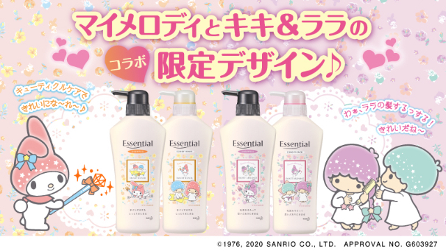 「マイメロ＆キキララ」ｘ「エッセンシャル」デザインボトル数量限定販売！するする髪になったララがツインテに