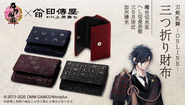 『刀剣乱舞』x「印傳屋」流行の三つ折り財布が新登場！伝統的な柄を刀剣男士４振り風にアレンジ