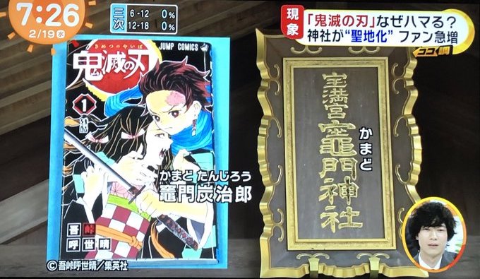 めざましテレビで『鬼滅の刃』特集が放送！参拝者急増で「#竈門神社」がトレンド入り