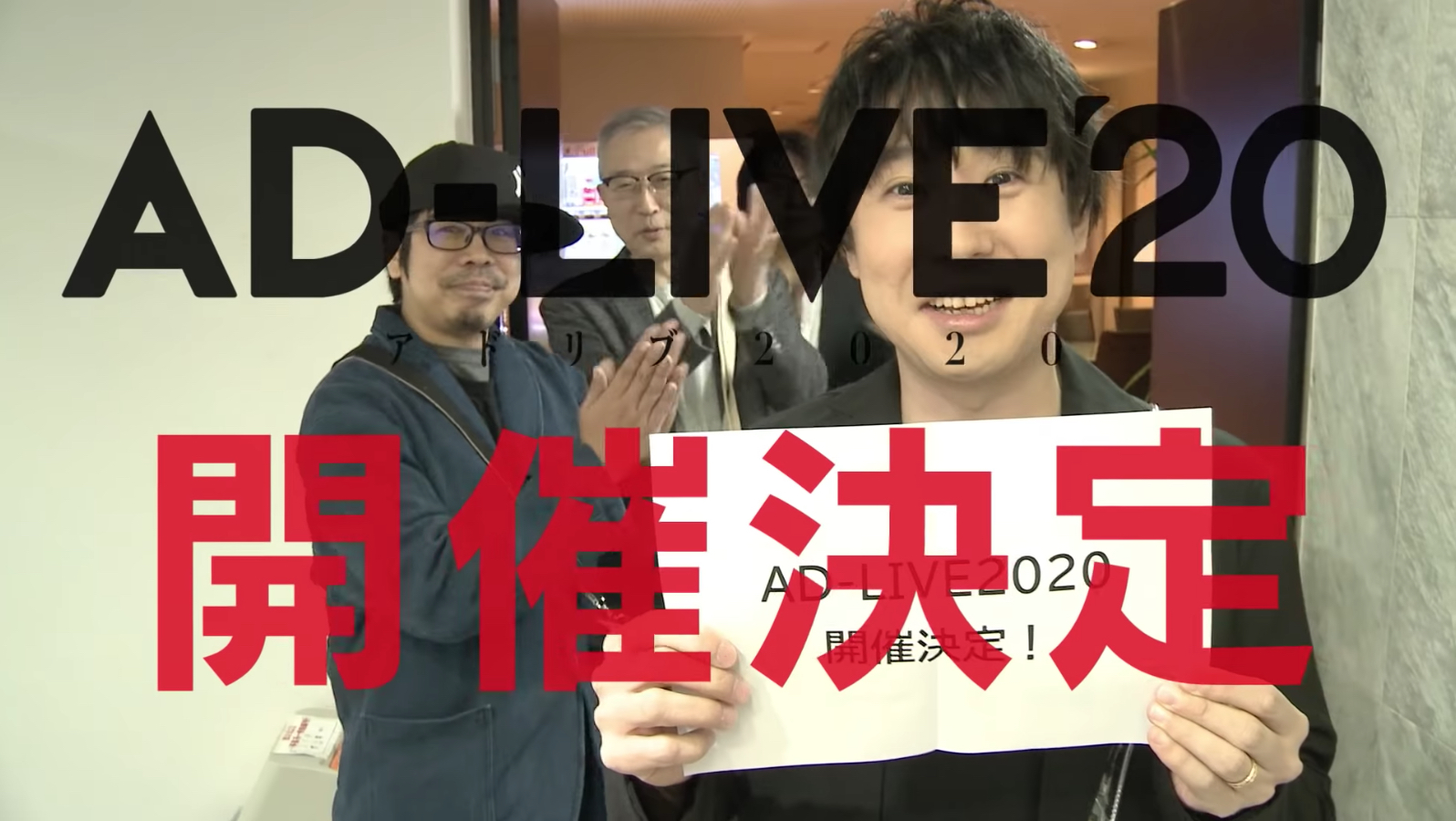 「AD-LIVE 2020」8日間・全16公演で開催決定！総合P・鈴村健一さん出演の告知VTR公開