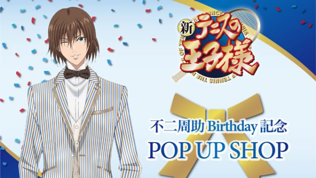 『テニプリ』不二周助の4年に1度の誕生日記念“POP UP SHOP”開催決定＆タキシードブランドコラボ描き下ろし公開！