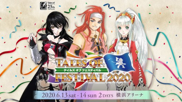 『テイルズ オブ』シリーズのイベント『テイフェス2020』6月に開催決定！木村良平さん、森川智之さんら総勢19名の出演者発表