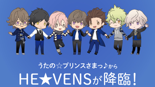 『うたプリ』ぬいぐるみシリーズ”ぬいスター”第2弾「HE★VENS」降臨！