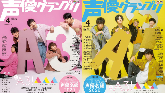 「声優グランプリ」4月号表紙＆巻頭特集にアニメ『A3!』春組＆夏組キャスト大集合！