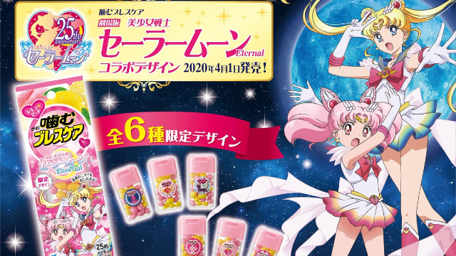 『セーラームーン』×「噛むブレスケア」発売決定！お口のニオイも月に代わっておしおきよ！