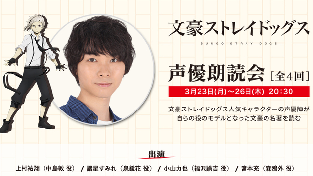 『文スト』声優朗読会の追加出演者発表！泉鏡花役・諸星すみれさん、福沢諭吉役・小山力也さん、森鴎外役・宮本充さんが決定