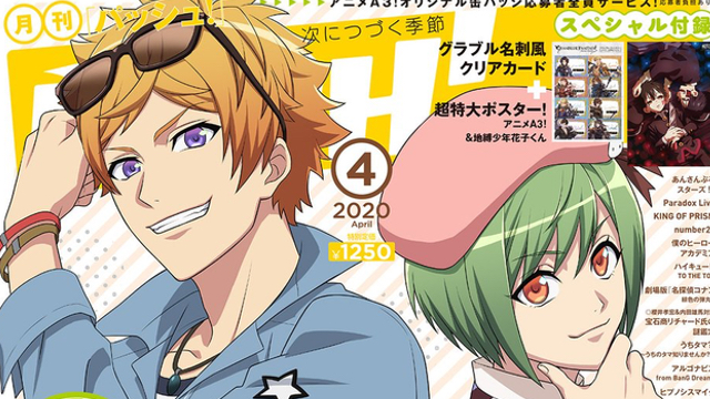 「PASH! 4月号」表紙＆巻頭特集にTVアニメ『A3!』が登場！皇天馬と瑠璃川幸の2ショットが目印