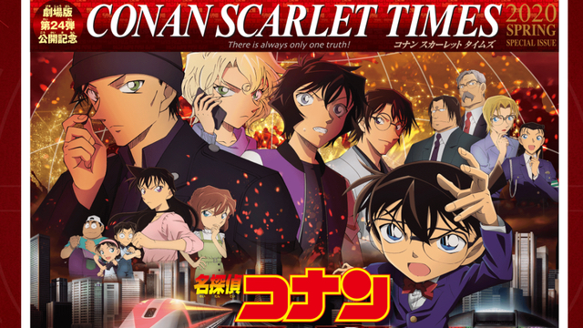 劇場版『名探偵コナン 緋色の弾丸』タブロイド型新聞「CONAN SCARLET TIMES」公開！