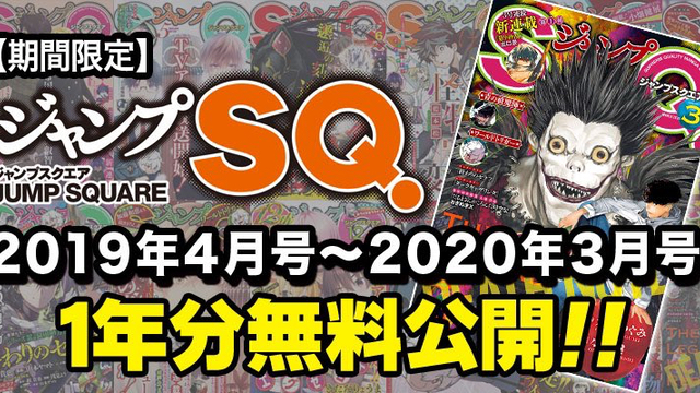 「ジャンプSQ.」1年分が全作品無料公開！SNSで話題の『新テニ』、『DEATH NOTE』新作読み切りも