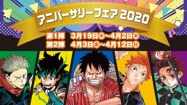 ジャンプショップ「アニバーサリーフェア2020」開催決定！限定ノベルティが登場