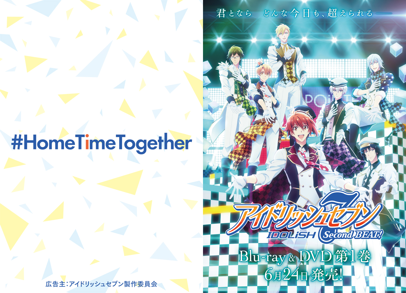 『アイナナ』SHIBUYA109にメッセージ広告掲出「 #HomeTimeTogether  」キービジュからデザイン変更