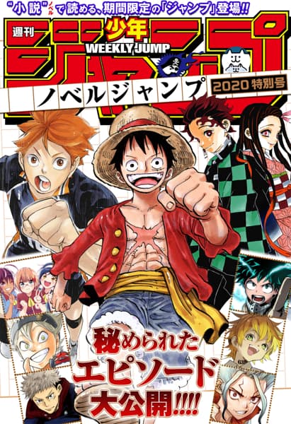 『鬼滅の刃』『ハイキュー』『ONE PIECE』のスピンオフ小説が無料で読める！小説版ジャンプが期間限定配信