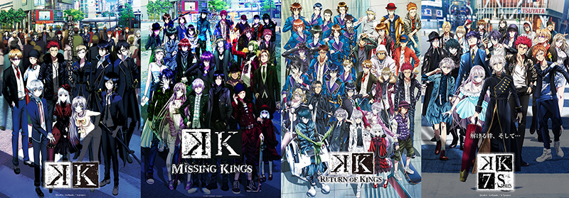 『Ｋ』劇場版含むアニメシリーズ全4作が期間限定一挙無料公開！FC2期決定記念