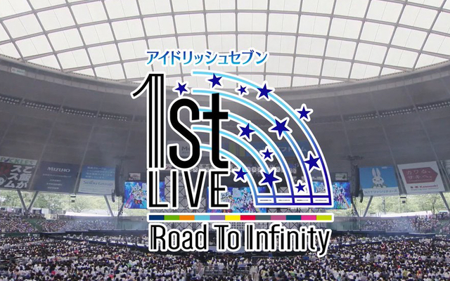 『アイナナ』“1st LIVE Road To Infinity” ダイジェスト映像無料公開決定！