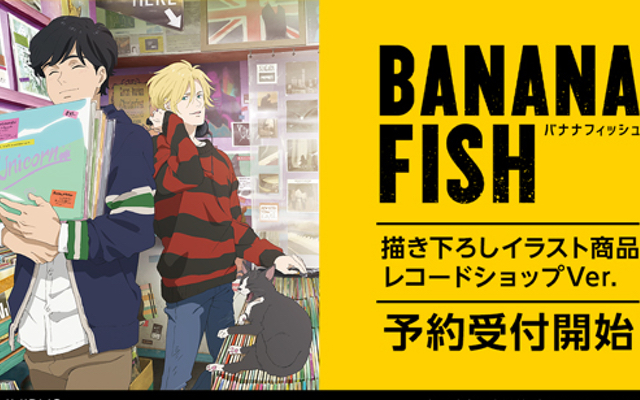 『BANANA FISH』アッシュ＆英二がレコードショップで買い物する絵柄を使用したグッズが通販に登場！