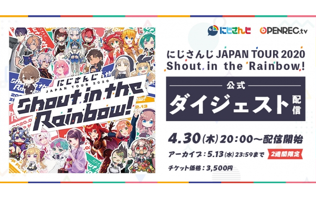 「にじさんじ」2周年を記念した初の全国ライブツアーダイジェスト映像配信決定！100分以上の大ボリュームでお届け