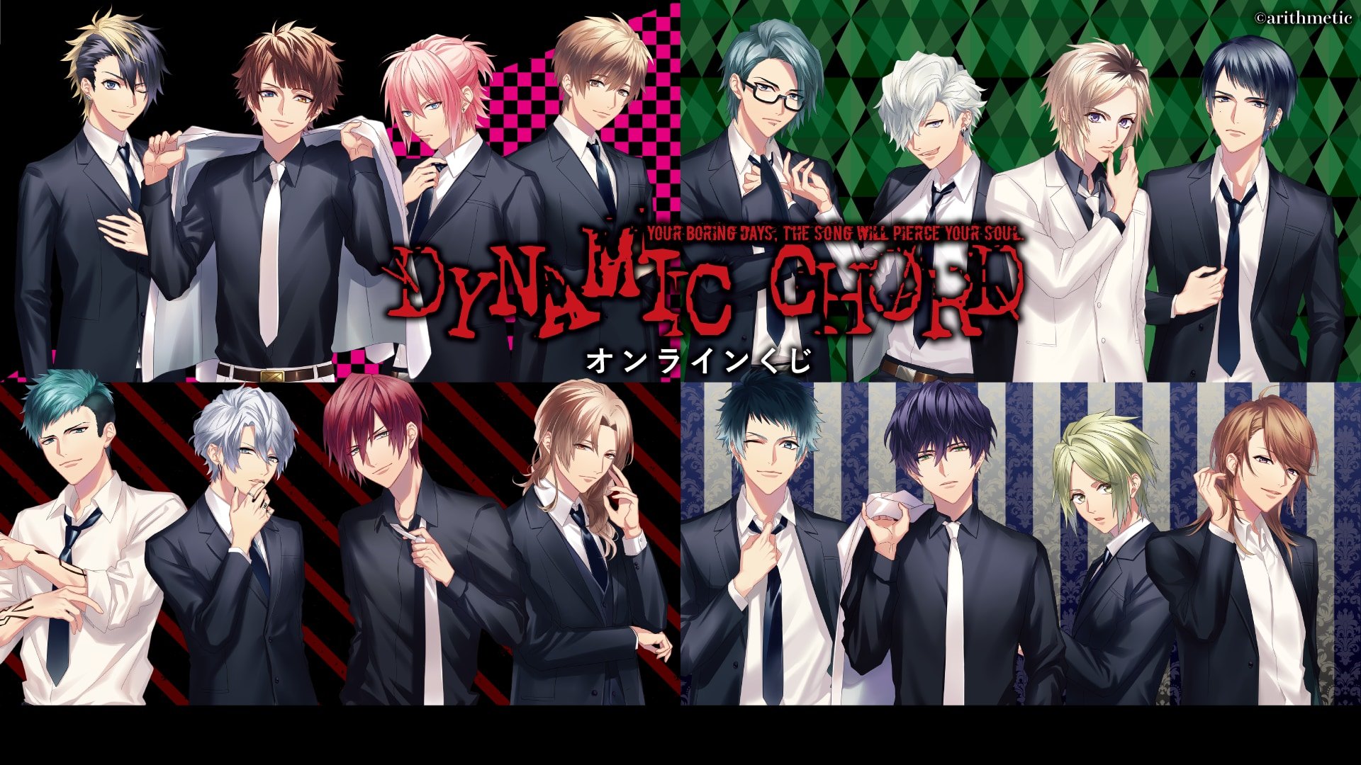 『DYNAMIC CHORD』オンラインくじ販売開始！グッズセットが当たるTwitterキャンペーンも