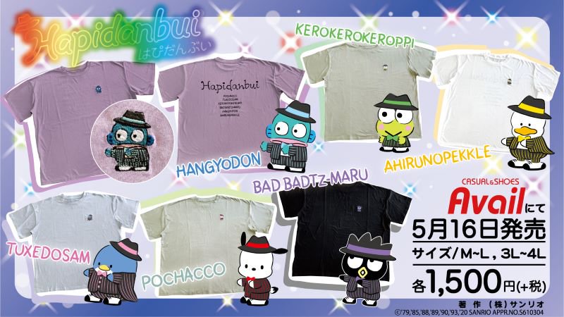 『サンリオ』×「アベイル」はぴだんぶいのビッグTシャツ登場！ポチャッコやケロッピたちのワンポイントが可愛い