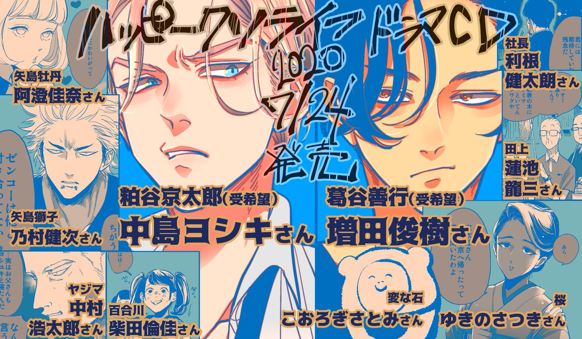 WネコBL「ハッピークソライフ」ドラマCD化決定！キャストは中島ヨシキさん＆増田俊樹さん