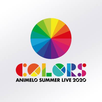 「アニサマ2020-COLORS-」開催延期決定　繰り越し公演は2021年8月開催を目指す