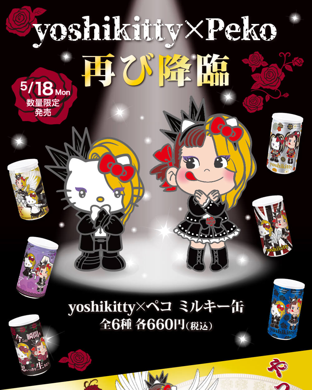 「yoshikitty」×「ペコちゃん」コラボ再び降臨！不二家から数量限定でミルキー缶が登場