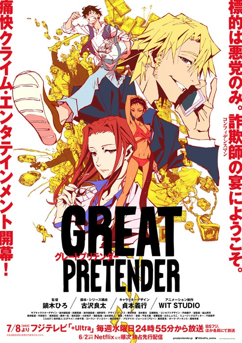 TVアニメ『GREAT PRETENDER』メインPV&キービジュアル第1弾が公開！放送・配信日も決定