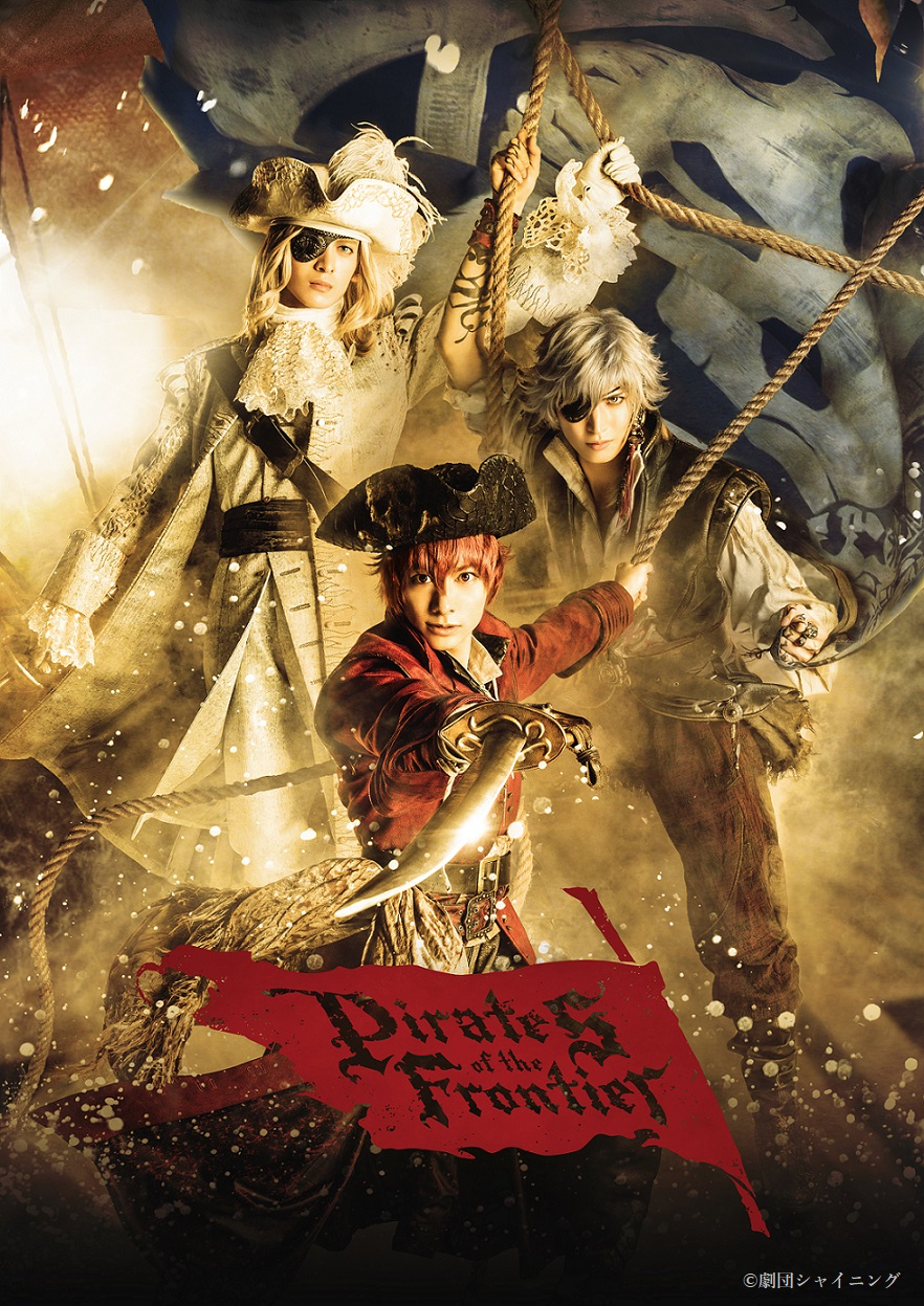 『うたプリ』舞台「Pirates of the Frontier」テレビ初放送決定！”舞台版シアシャイ”の「パイフロ」を自宅で楽しめる