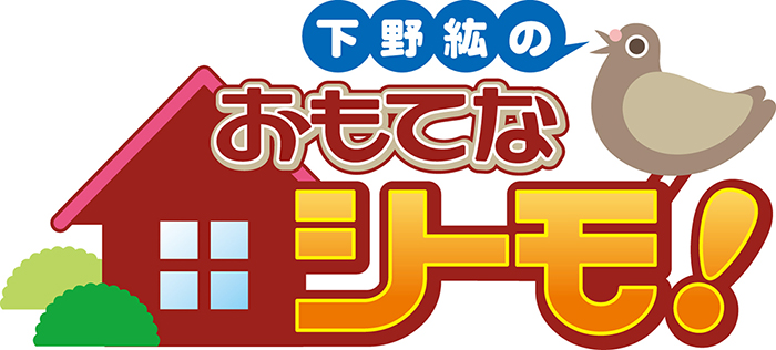 『下野紘のおもてなシーモ!』第10弾のPVが公開! ゲストの鳥海浩輔さんをおもてなし!!