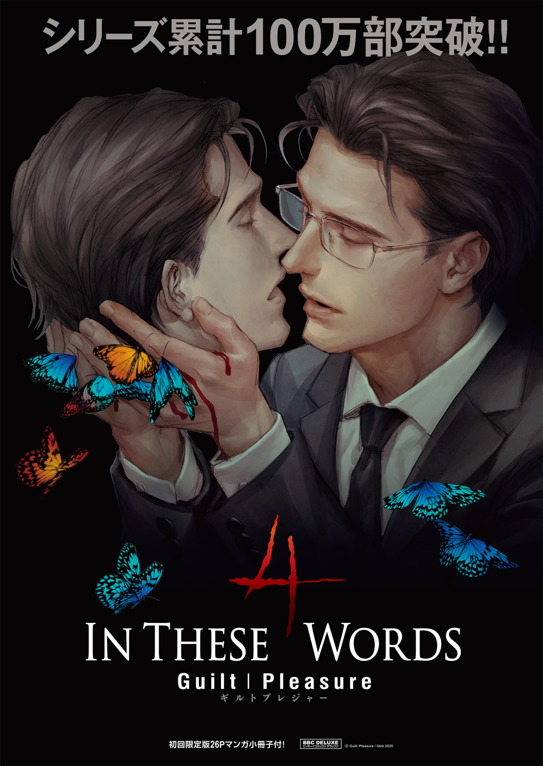 サスペンスBL「In These Words」のドローイング動画公開！新刊発売記念Guilt｜Pleasure先生によるスペシャルプレゼント