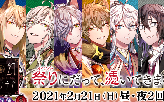 Rejet人気シリーズ『幽幻ロマンチカ』単独イベント開催決定！KENNさんら豪華キャスト出演＆初の昼夜2公演開催