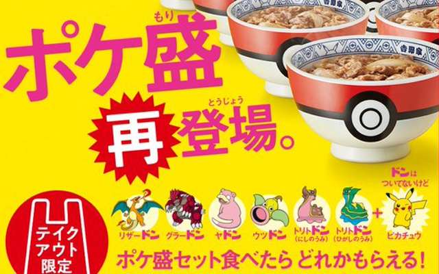 『ポケモン』x「吉野家」コラボ牛丼・ポケ盛が再販！名前に“ドン”がつくポケモンとピカチュウの特製フィギュアが付属