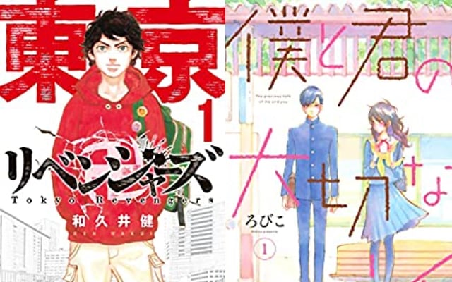 第44回「講談社漫画賞」受賞作発表！『東京卍リベンジャーズ』『僕と君の大切な話』『ブルーピリオド』