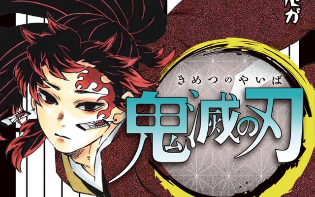 『鬼滅の刃』最新20巻がオリコン1位・2位を独占！週間売上が100万部を突破