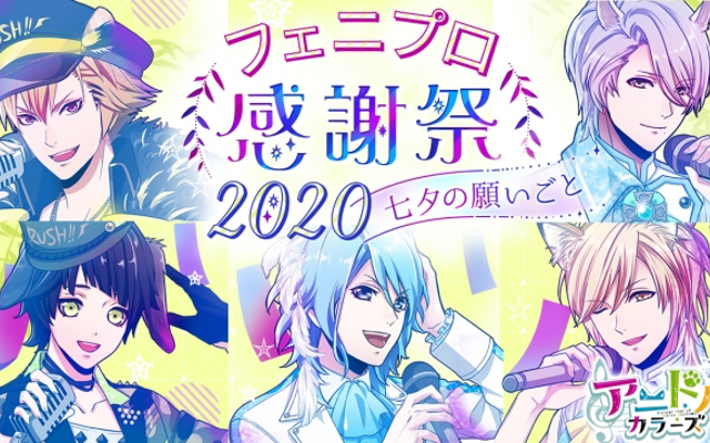 アニマルアイドル育成アプリ『アニドル』キャラによるオンラインファンミ開催決定！