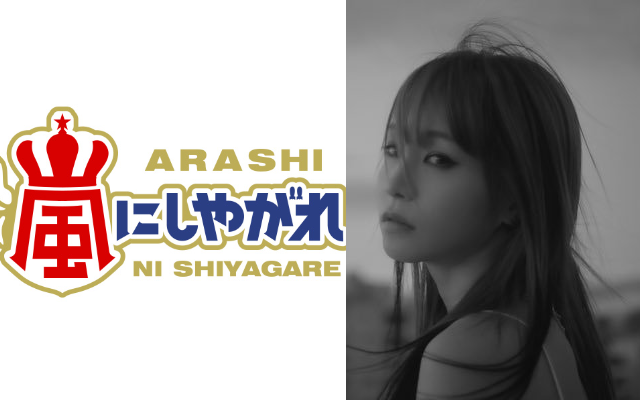 人気シンガー・LiSAさん「嵐にしやがれ」初出演決定！