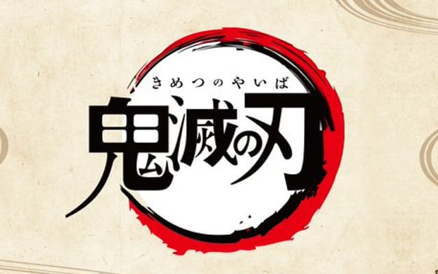 『鬼滅の刃』初オケコン全公演見合わせを発表　振替公演を実施する方針