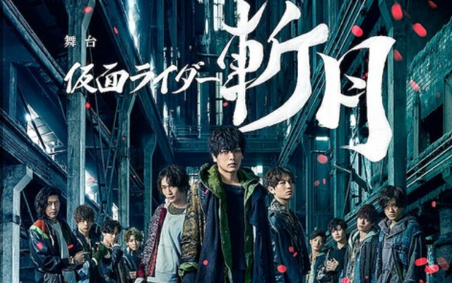 舞台「仮面ライダー斬月」ニコ生でキャスト生コメンタリー付き配信決定！小説版刊行記念