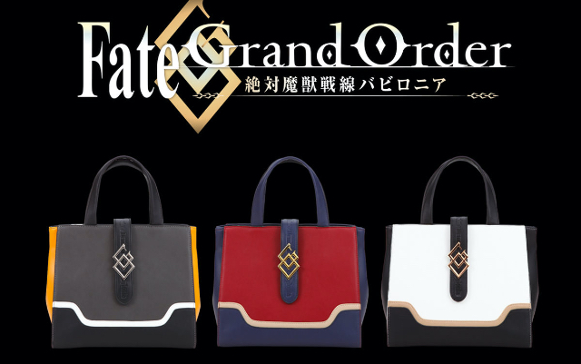 『FGO バビロニア』本格的仕様バッグが登場！立香・ギルガメッシュ・イシュタルイメージの全3種