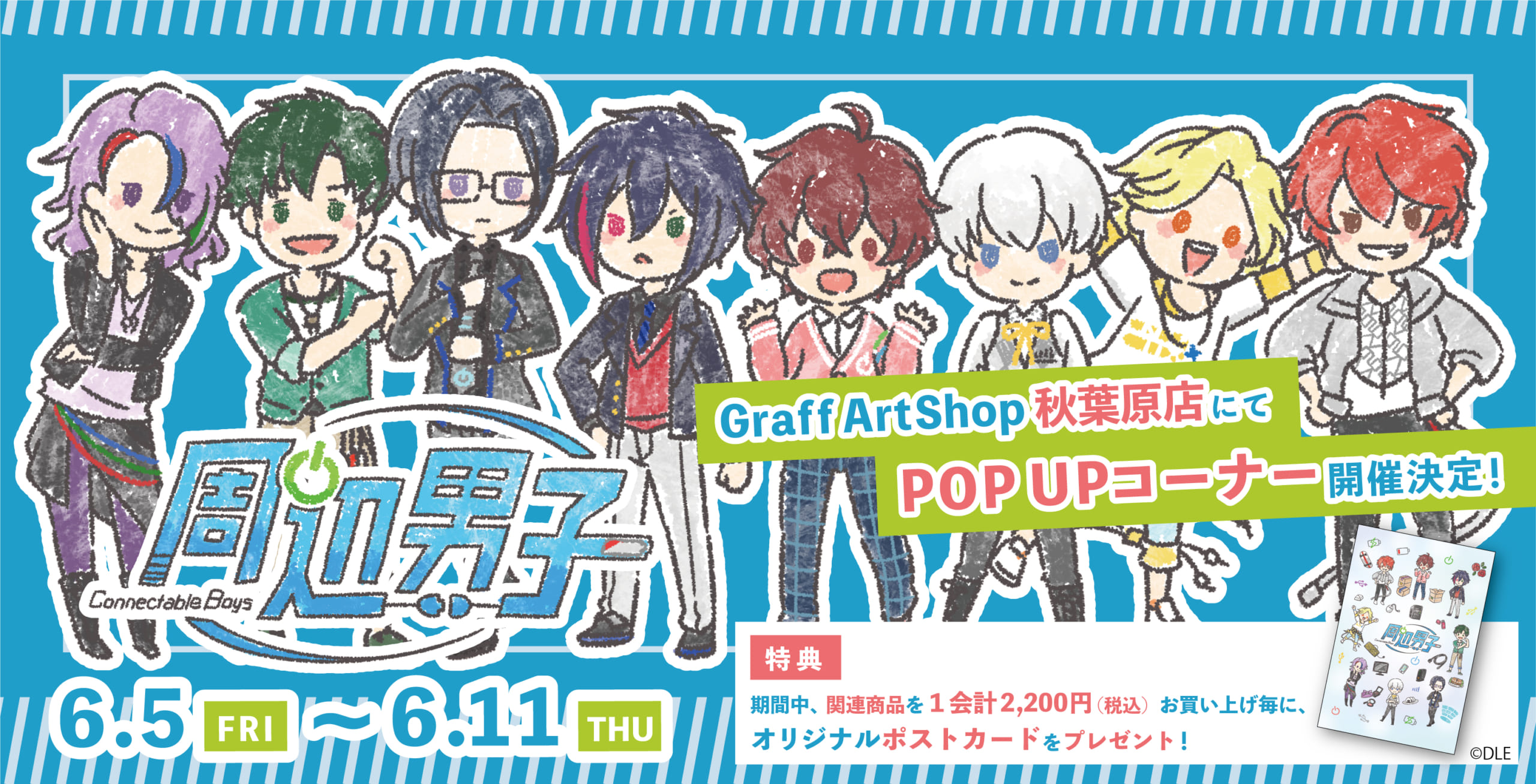 『周辺男子』GraffArtデザインのグッズ新登場！POP UPコーナー開催決定＆オンラインストアでも販売