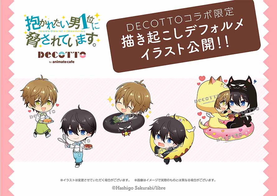 『だかいち』×「DECOTTO」コラボ決定！ドーナツをテーマにしたアニメイトの新ブランド第1弾コラボ