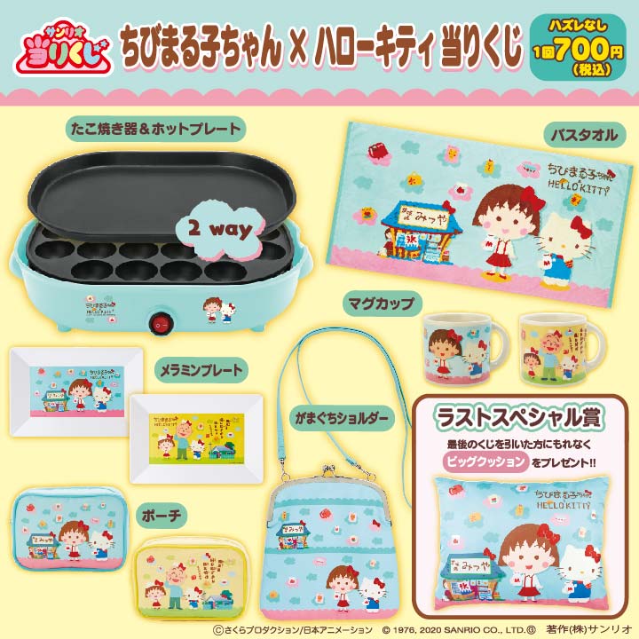 「ちびまる子ちゃん」×「ハローキティ」当たりくじ登場！全国のコンビニで発売中