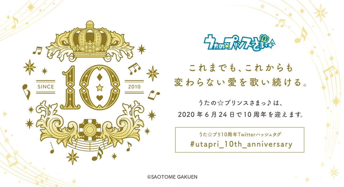 祝『うたプリ』10周年！丸山敬太さんとのコラボMV制作・アニバーサリーイベント開催決定など“10大発表”公開