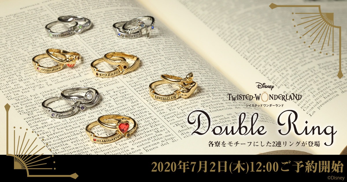 『ツイステ』各寮モチーフの2連リング登場！7月2日午後12時より予約受付開始