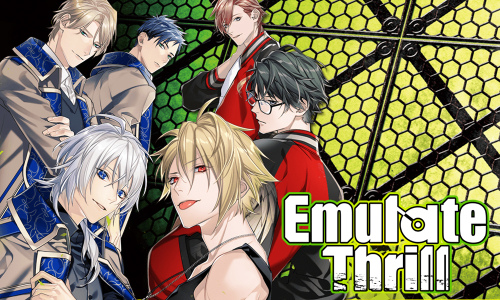 おとめ堂新作BLノベルゲーム『EmulateThrill-エミュレートスリル-』配信開始！