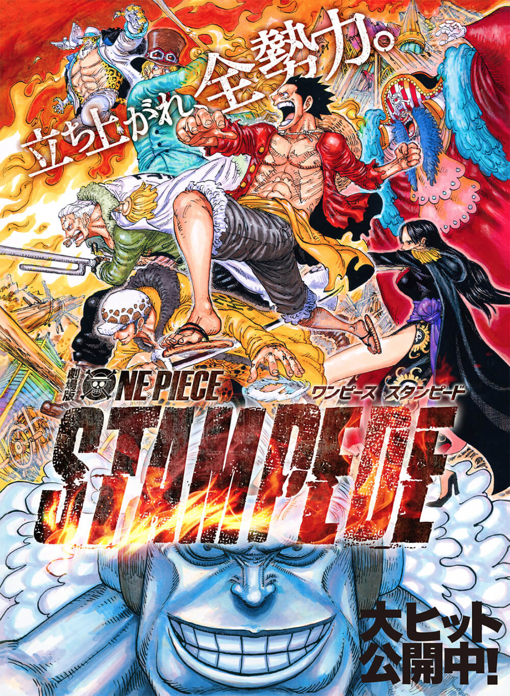 劇場版『ONE PIECE STAMPEDE』WOWOW独占初放送決定！劇場版『ONE PIECE』全14作も一挙放送