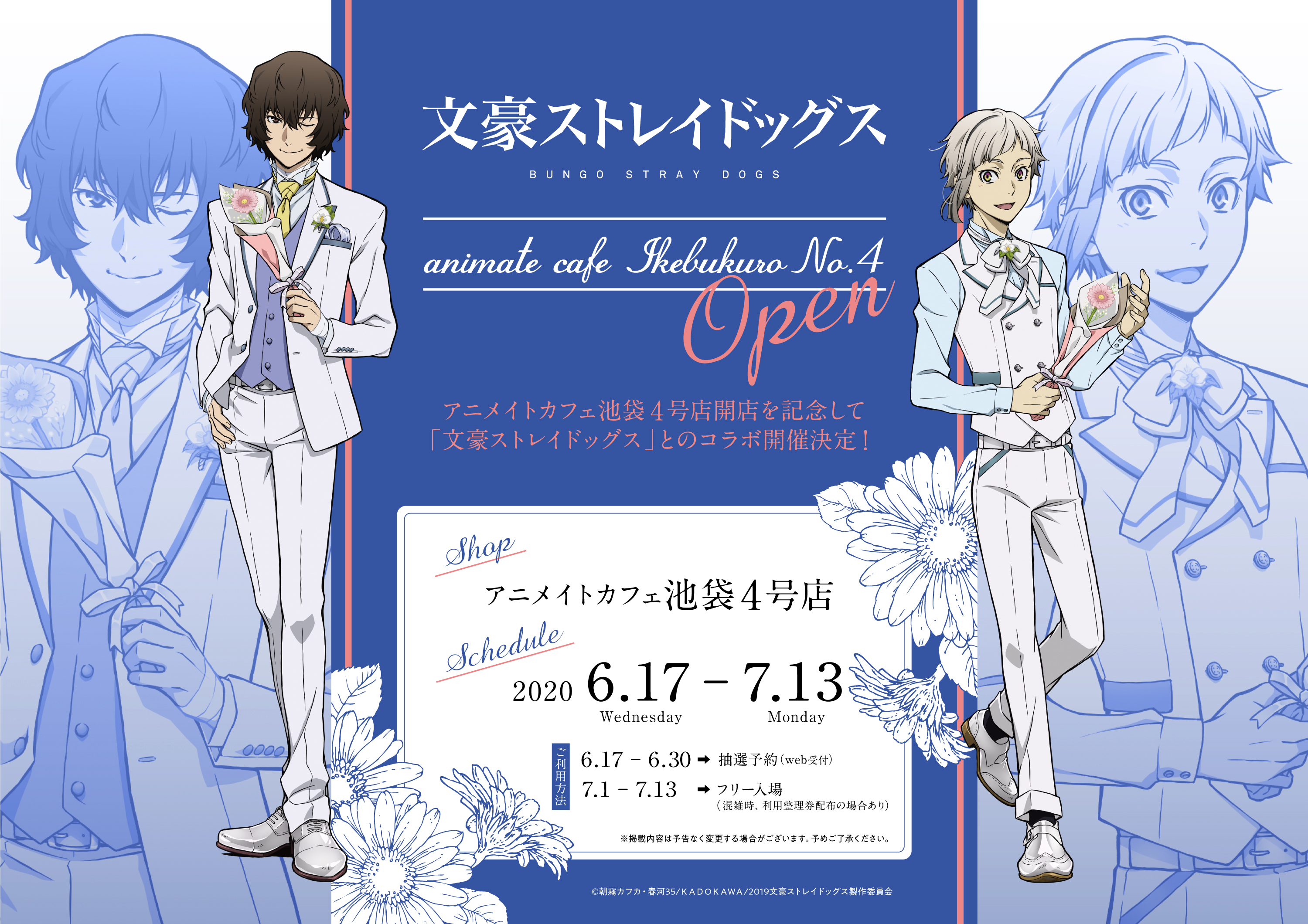 「アニメイトカフェ池袋4号店」新オープン！第一弾コラボはアニメ『文豪ストレイドッグス』に決定