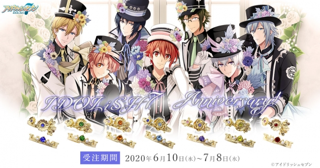 『アイナナ』IDOLiSH7記念日2019の衣装がモチーフの2連リング登場！箔押ケース&カードも付属