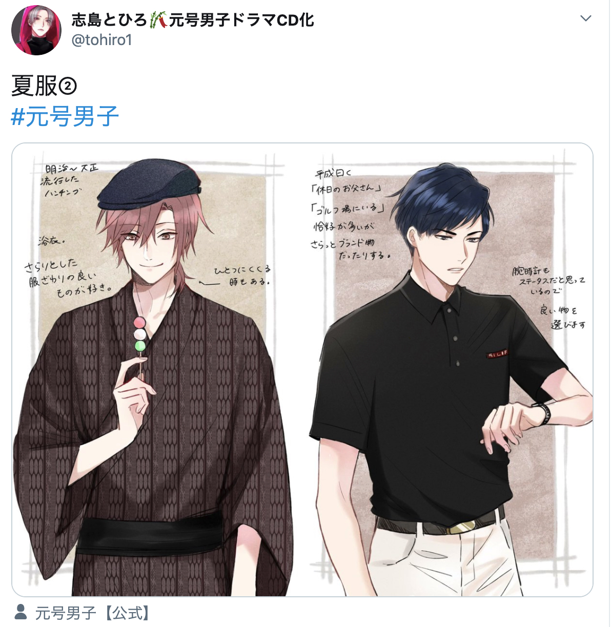 『元号男子』原作者・志島とひろ先生による夏服イラスト公開！キャラ理解が深まる細かい設定付き♪